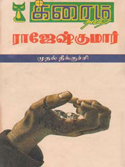 Title details for Mudhal Theekuchi by Rajeshkumar - Available